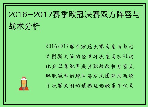 /uploads/images/20250503/20162017-sai-ji-ou-guan-jue-sai-shuang-fang-zhen-rong-yu-zhan-shu-fen-xi.webp