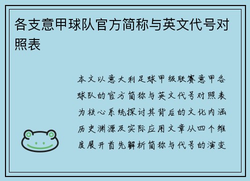 /uploads/images/20250504/ge-zhi-yi-jia-qiu-dui-guan-fang-jian-cheng-yu-ying-wen-dai-hao-dui-zhao-biao.webp