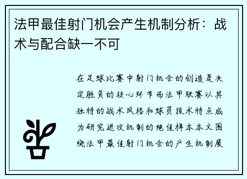/uploads/images/20250603/fa-jia-zui-jia-she-men-ji-hui-chan-sheng-ji-zhi-fen-xi-zhan-shu-yu-pei-he-que-yi-bu-ke.webp