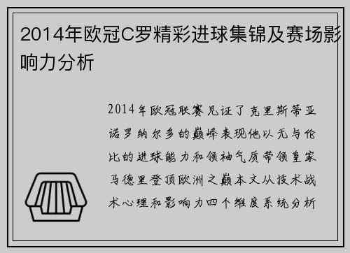 /uploads/images/20250604/2014-nian-ou-guan-c-luo-jing-cai-jin-qiu-ji-jin-ji-sai-chang-ying-xiang-li-fen-xi.webp