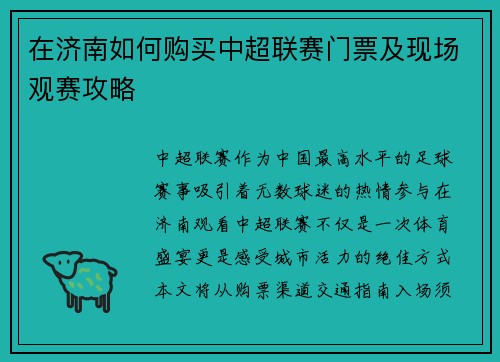/uploads/images/20250611/zai-ji-nan-ru-he-gou-mai-zhong-chao-lian-sai-men-piao-ji-xian-chang-guan-sai-gong-lyue.webp