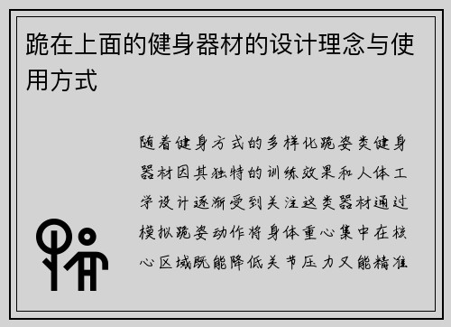 /uploads/images/20250623/gui-zai-shang-mian-di-jian-shen-qi-cai-de-she-ji-li-nian-yu-shi-yong-fang-shi.webp