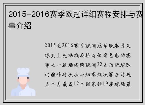 /uploads/images/20250624/20152016-sai-ji-ou-guan-xiang-xi-sai-cheng-an-pai-yu-sai-shi-jie-shao.webp