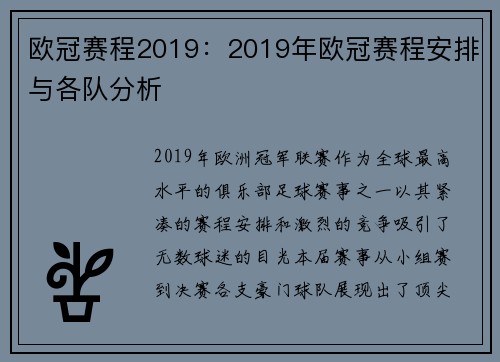 欧冠赛程2019：2019年欧冠赛程安排与各队分析