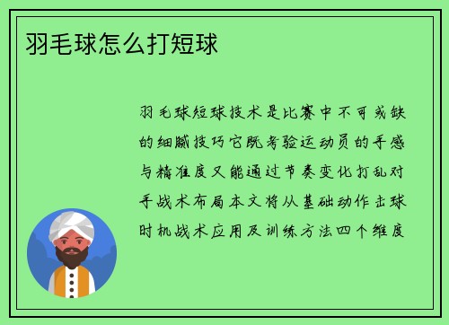 /uploads/images/20250714/yu-mao-qiu-zen-me-da-duan-qiu.webp
