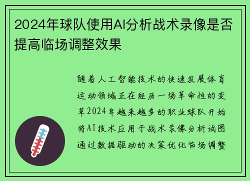 /uploads/images/20250721/2024-nian-qiu-dui-shi-yong-ai-fen-xi-zhan-shu-lu-xiang-shi-fou-ti-gao-lin-chang-tiao-zheng-xiao-guo.webp