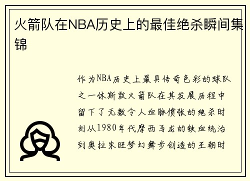 /uploads/images/20250725/huo-jian-dui-zai-nba-li-shi-shang-de-zui-jia-jue-sha-shun-jian-ji-jin.webp