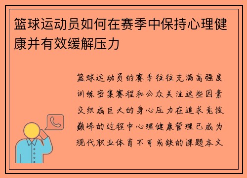 /uploads/images/20250726/lan-qiu-yun-dong-yuan-ru-he-zai-sai-ji-zhong-bao-chi-xin-li-jian-kang-bing-you-xiao-huan-jie-ya-li.webp