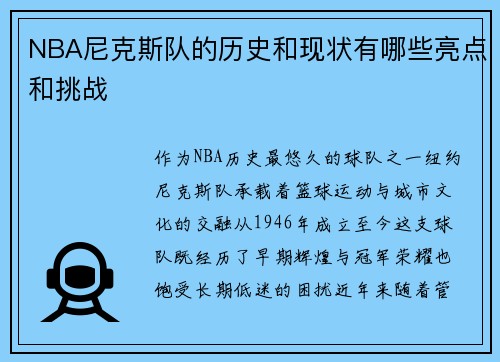 /uploads/images/20250728/nba-ni-ke-si-dui-de-li-shi-he-xian-zhuang-you-nei-xie-liang-dian-he-tiao-zhan.webp