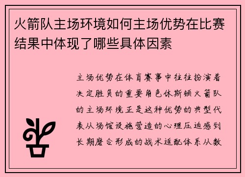 /uploads/images/20250730/huo-jian-dui-zhu-chang-huan-jing-ru-he-zhu-chang-you-shi-zai-bi-sai-jie-guo-zhong-ti-xian-le-nei-xie-ju-ti-yin-su.webp