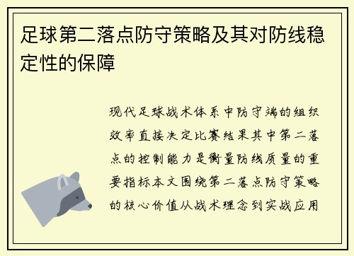 /uploads/images/20250804/zu-qiu-di-er-luo-dian-fang-shou-ce-lyue-ji-qi-dui-fang-xian-wen-ding-xing-de-bao-zhang.webp