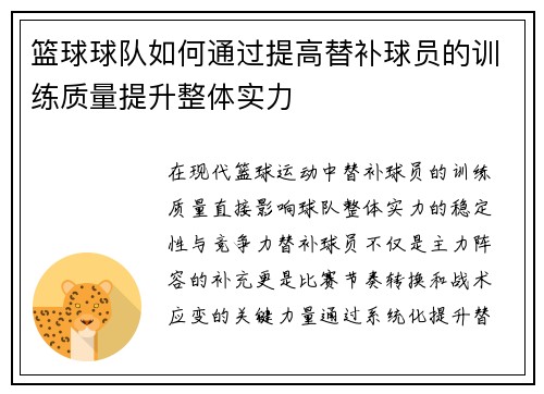 /uploads/images/20250806/lan-qiu-qiu-dui-ru-he-tong-guo-ti-gao-ti-bu-qiu-yuan-de-xun-lian-zhi-liang-ti-sheng-zheng-ti-shi-li.webp