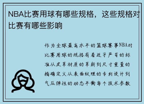 /uploads/images/20250812/nba-bi-sai-yong-qiu-you-nei-xie-gui-ge-zhei-xie-gui-ge-dui-bi-sai-you-nei-xie-ying-xiang.webp